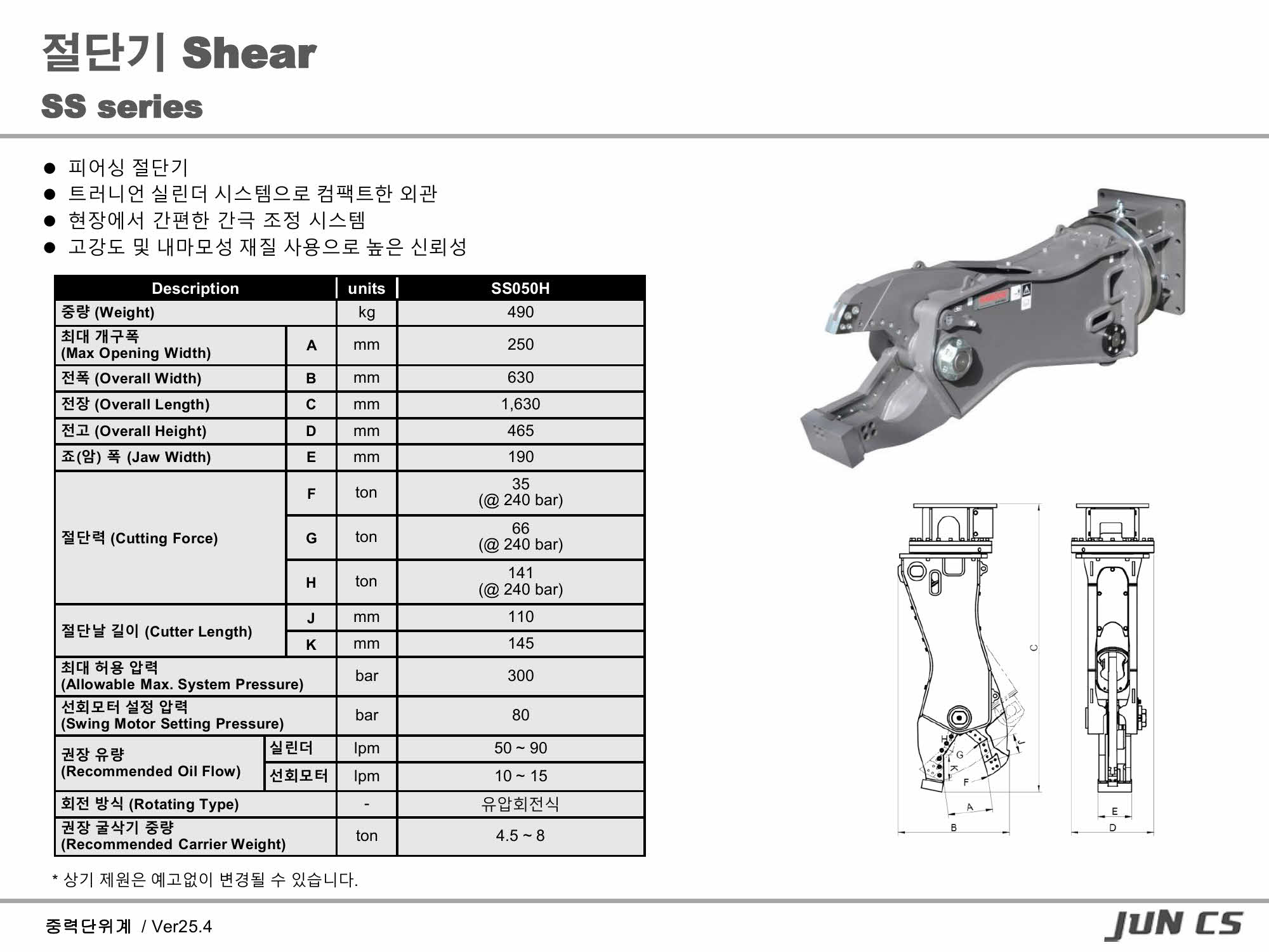 스크랩 절단기, Scrap Shear, SS050H