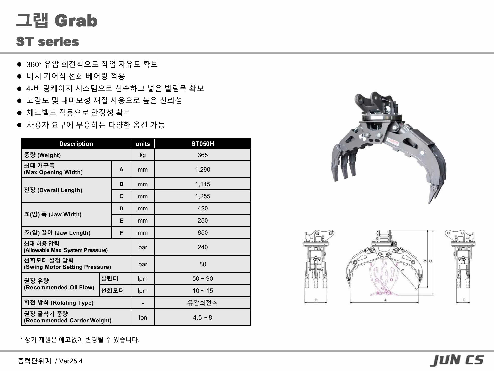 스톤그랩, Stone Grab, ST050H